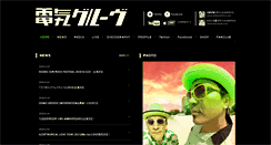 Desktop Screenshot of denkigroove.com